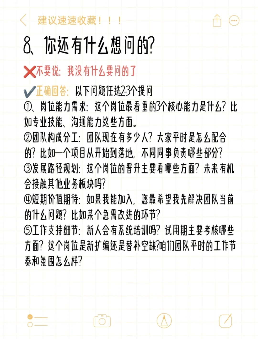 面试时不该说的千万别说