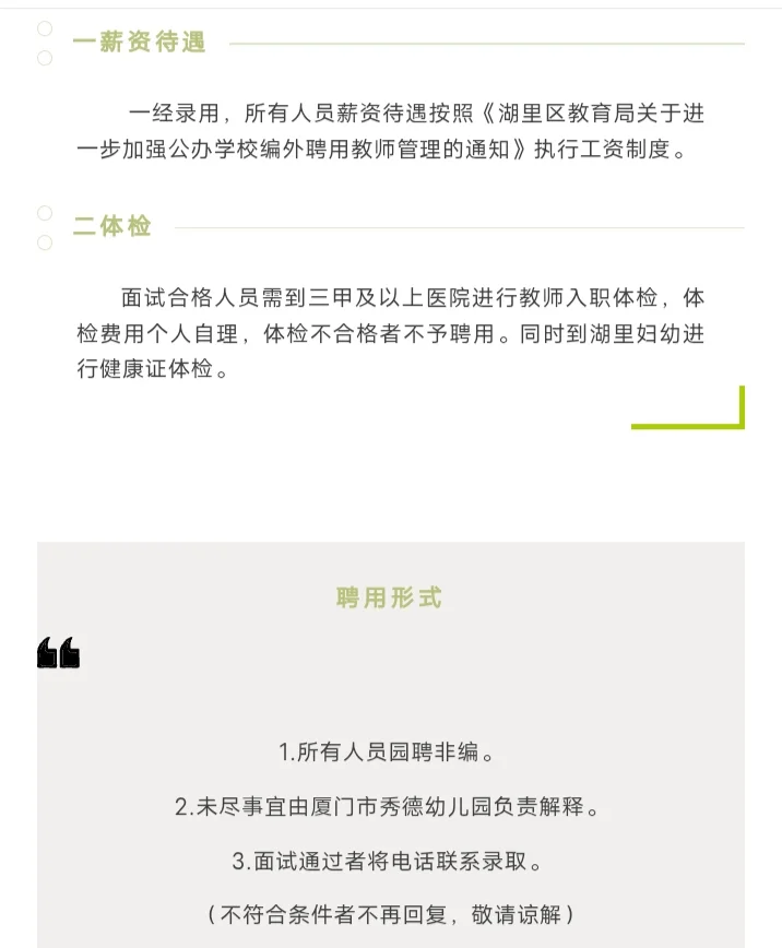 若干! 厦门湖里公办幼儿园教师/糕点师招聘