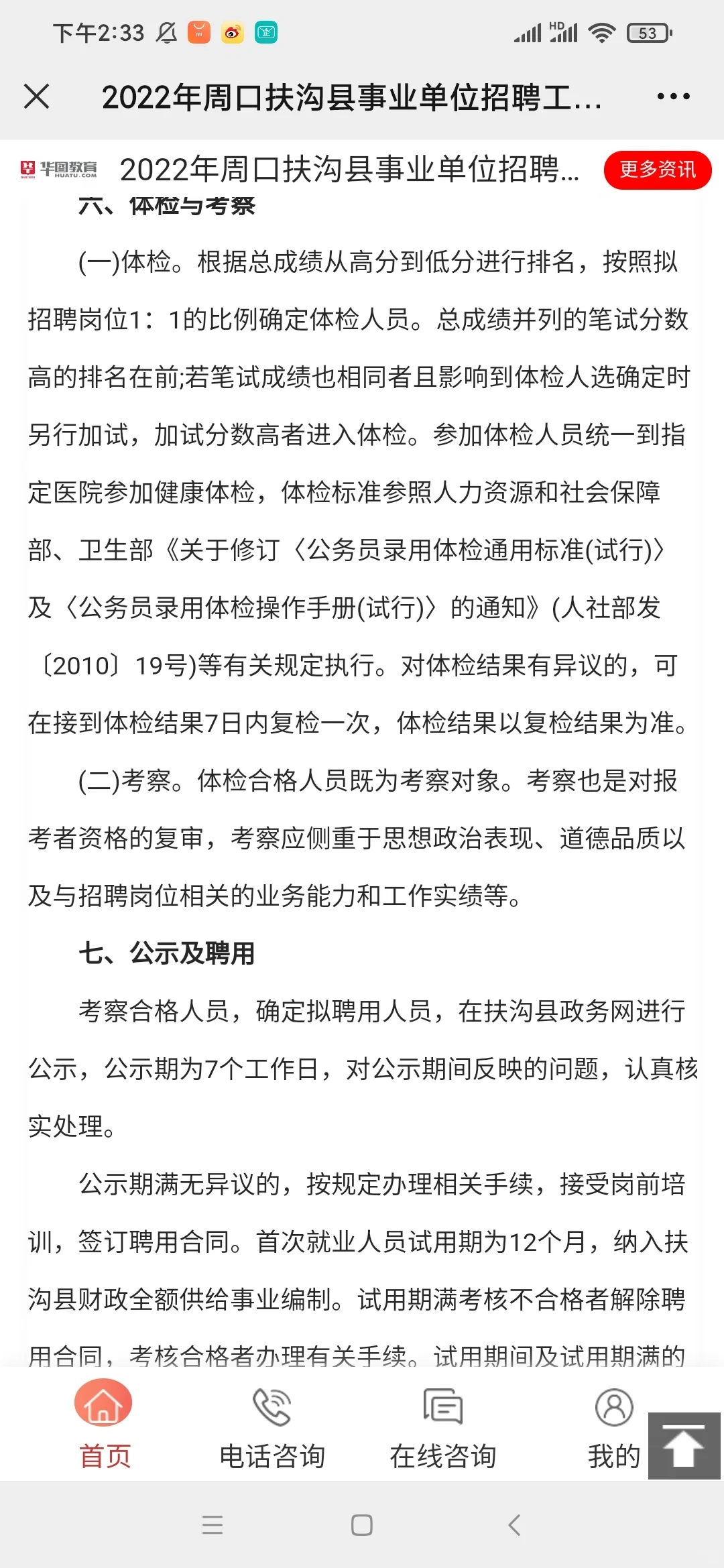 周口市扶沟县事业单位招聘公告出了！！！
