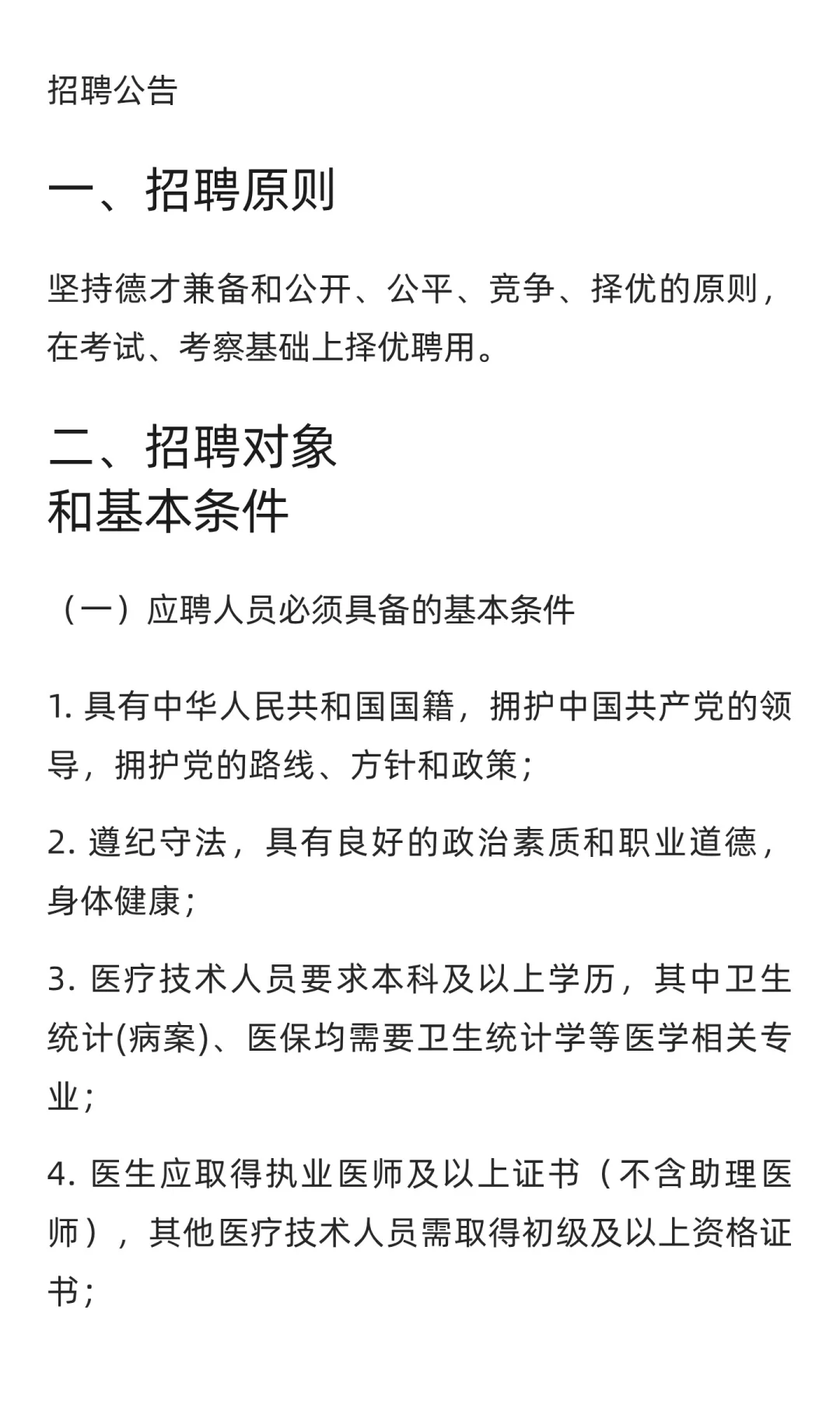 郑州大学第五附属医院侯寨分院招聘15名
