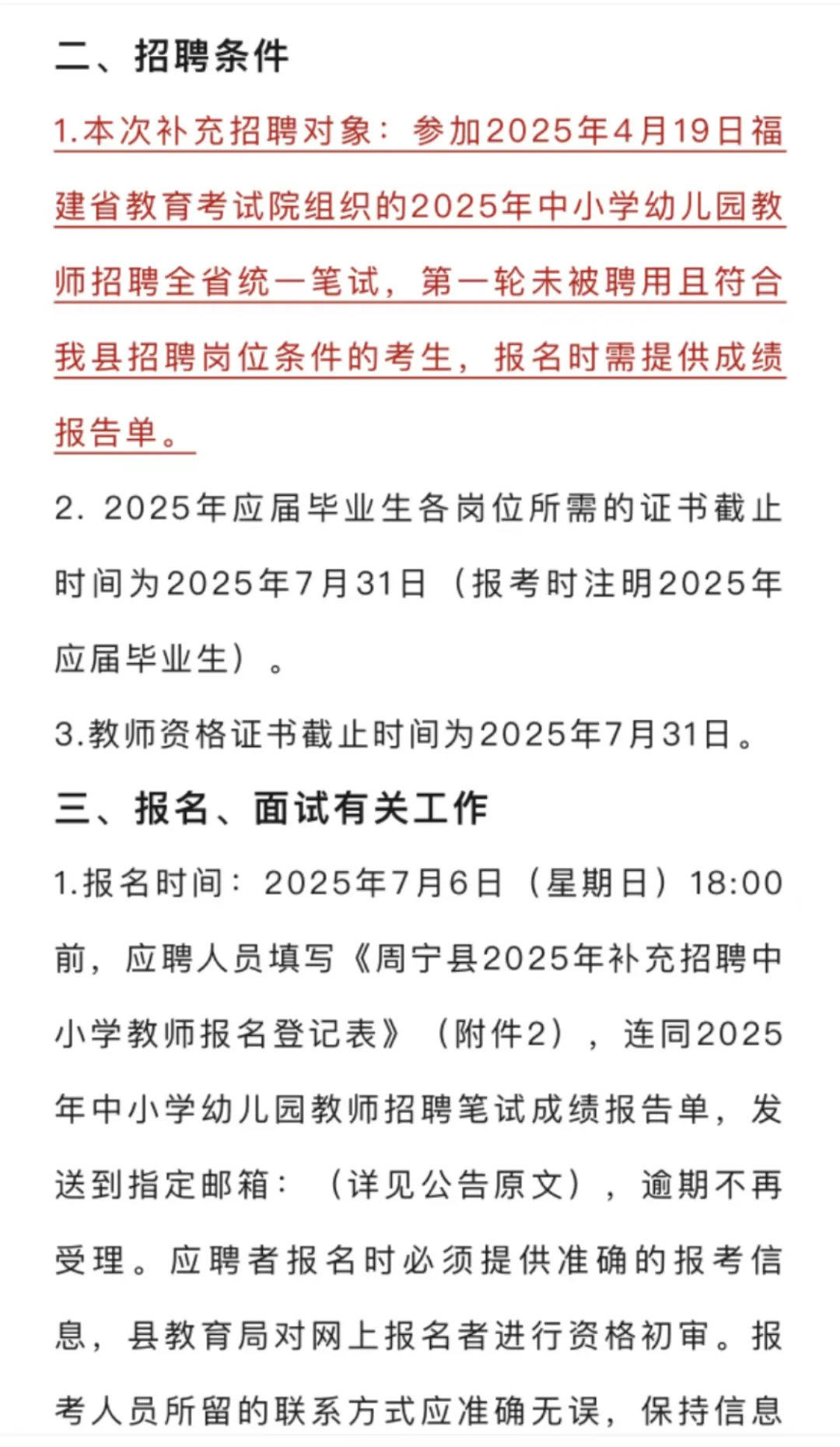 福建教招补录 Ⅰ宁德又出补录公告啦💥