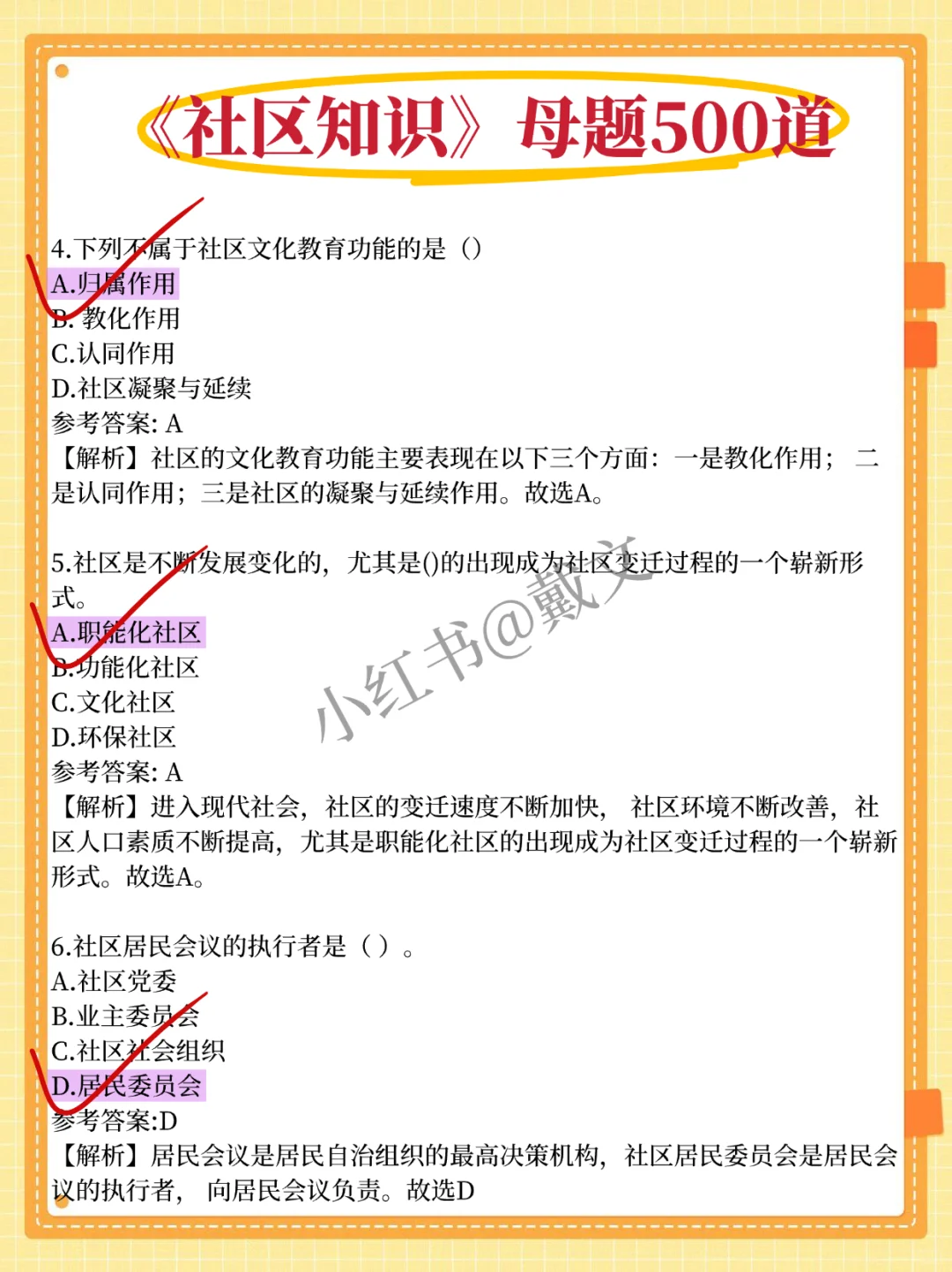 11.1泰安岱岳区社区招聘，不算泄题，就这9