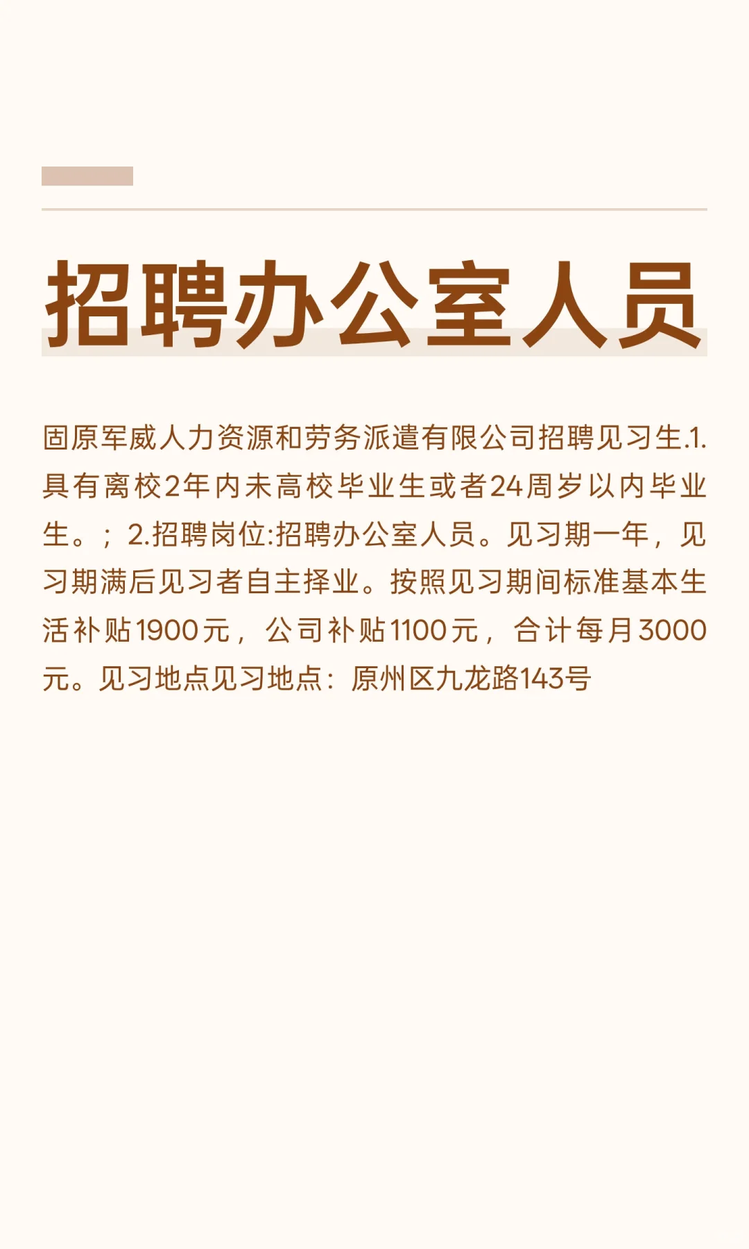 招聘办公室人员