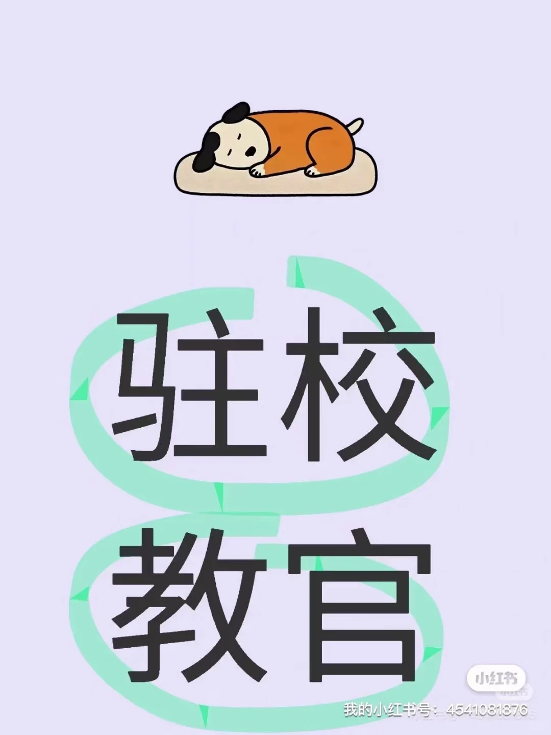 安庆驻校教官招聘