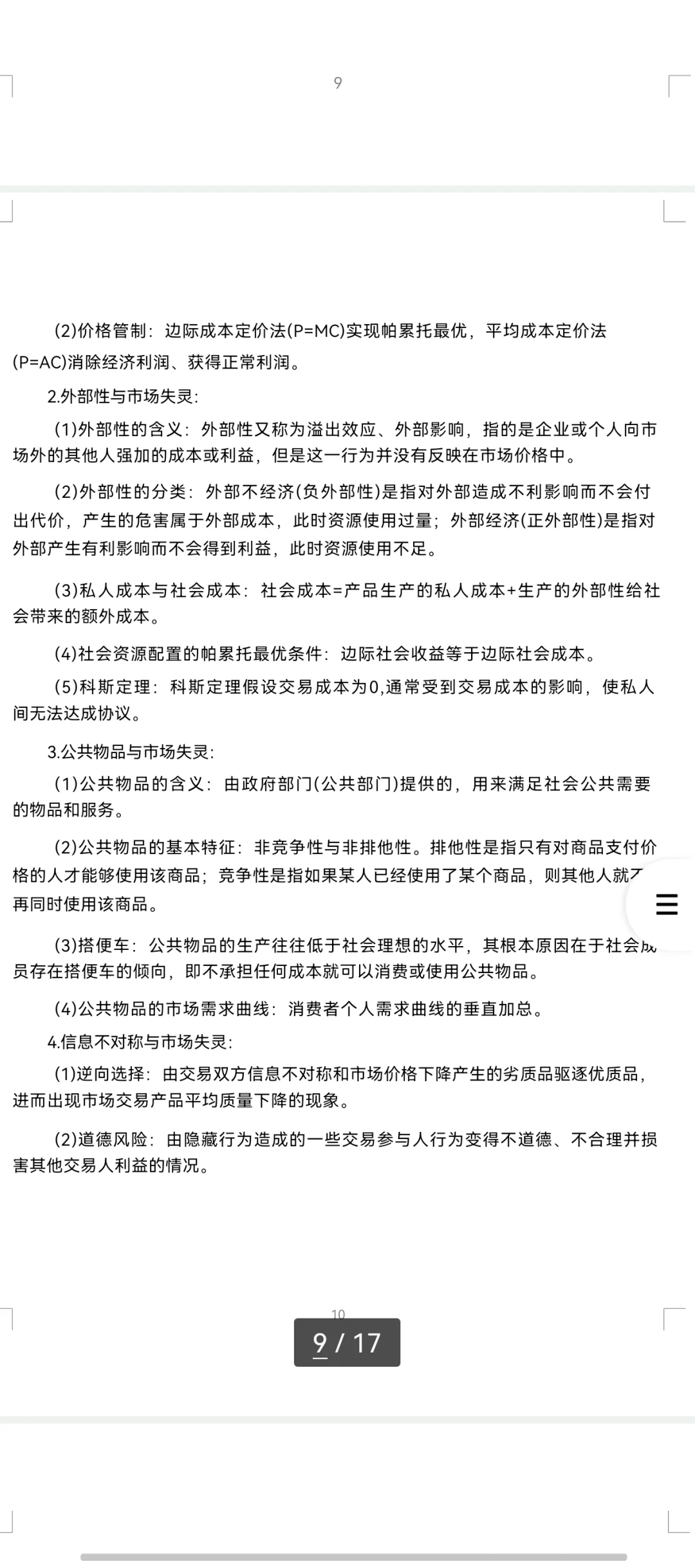 2026农业银行笔试与工商银行笔试内容汇总