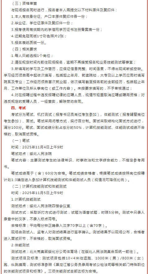 2025年绥化绥北人民法院招聘公告