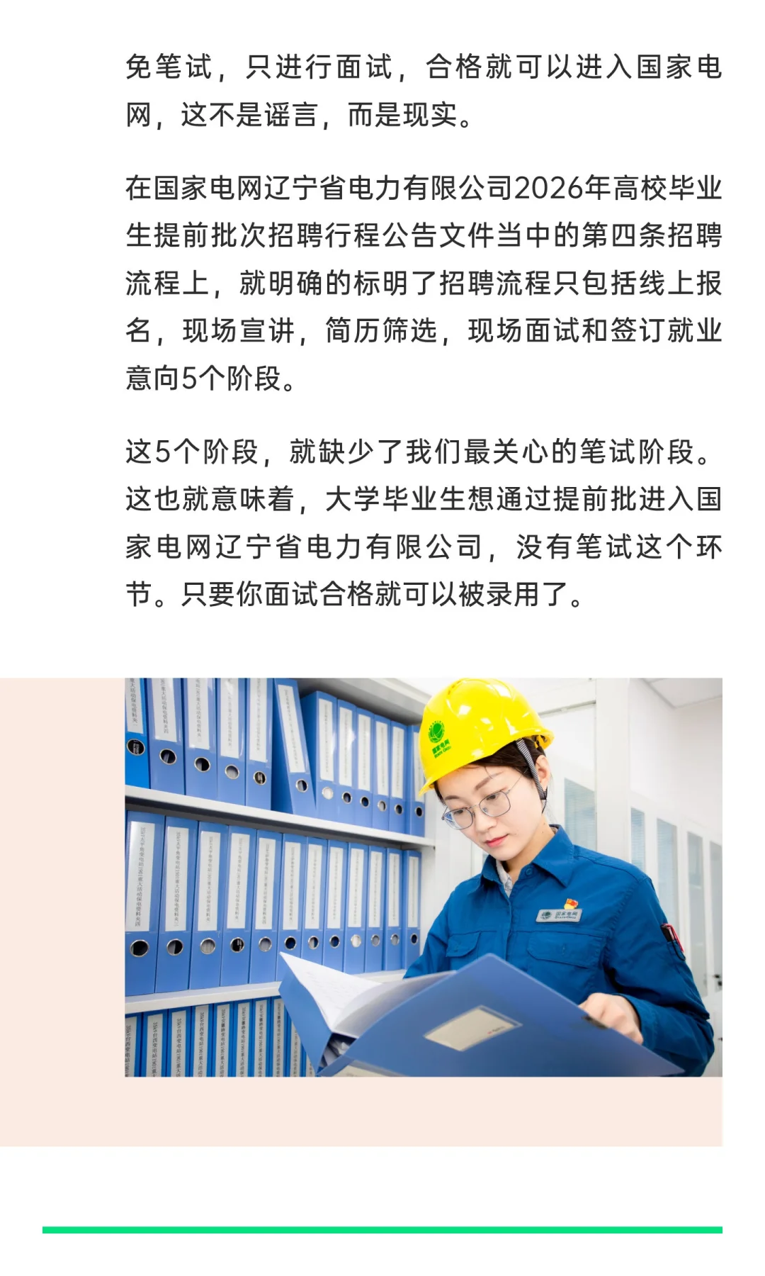 免笔试能进入国家电网？不用怀疑，消息很准