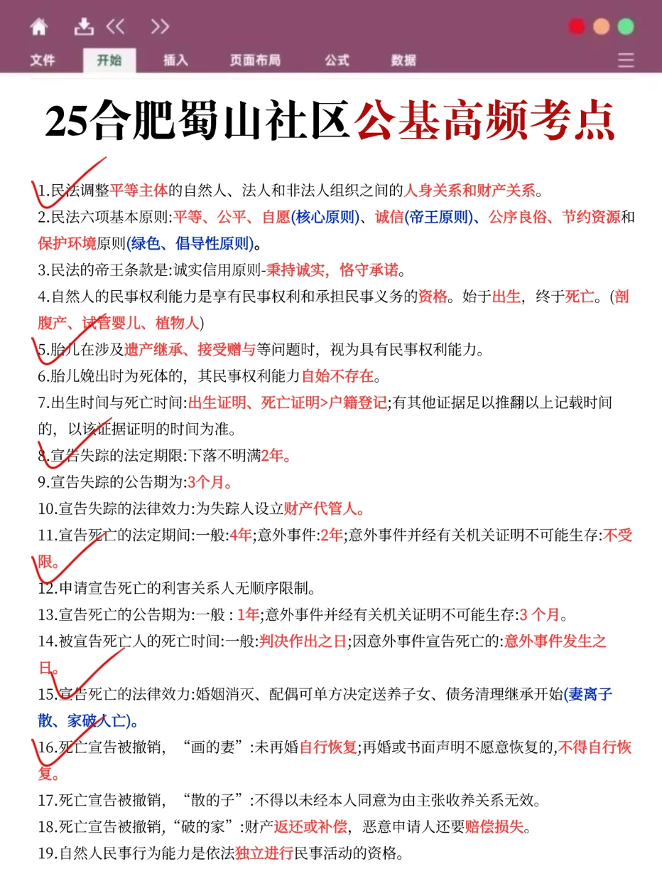 给今年参加蜀山区社区招聘的人一份小抄
