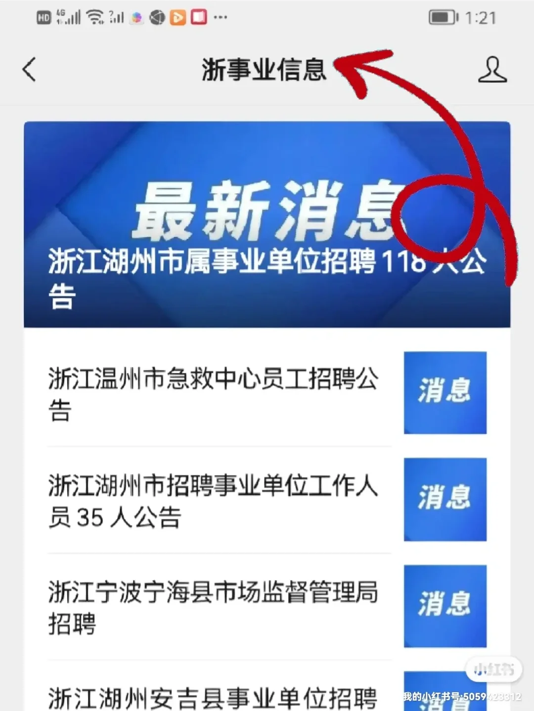 浙江湖州市招聘事业单位工作人员35人公告