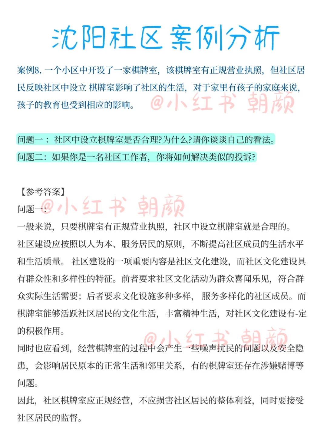 11.15沈阳社区工作者考试，大概率就考这些