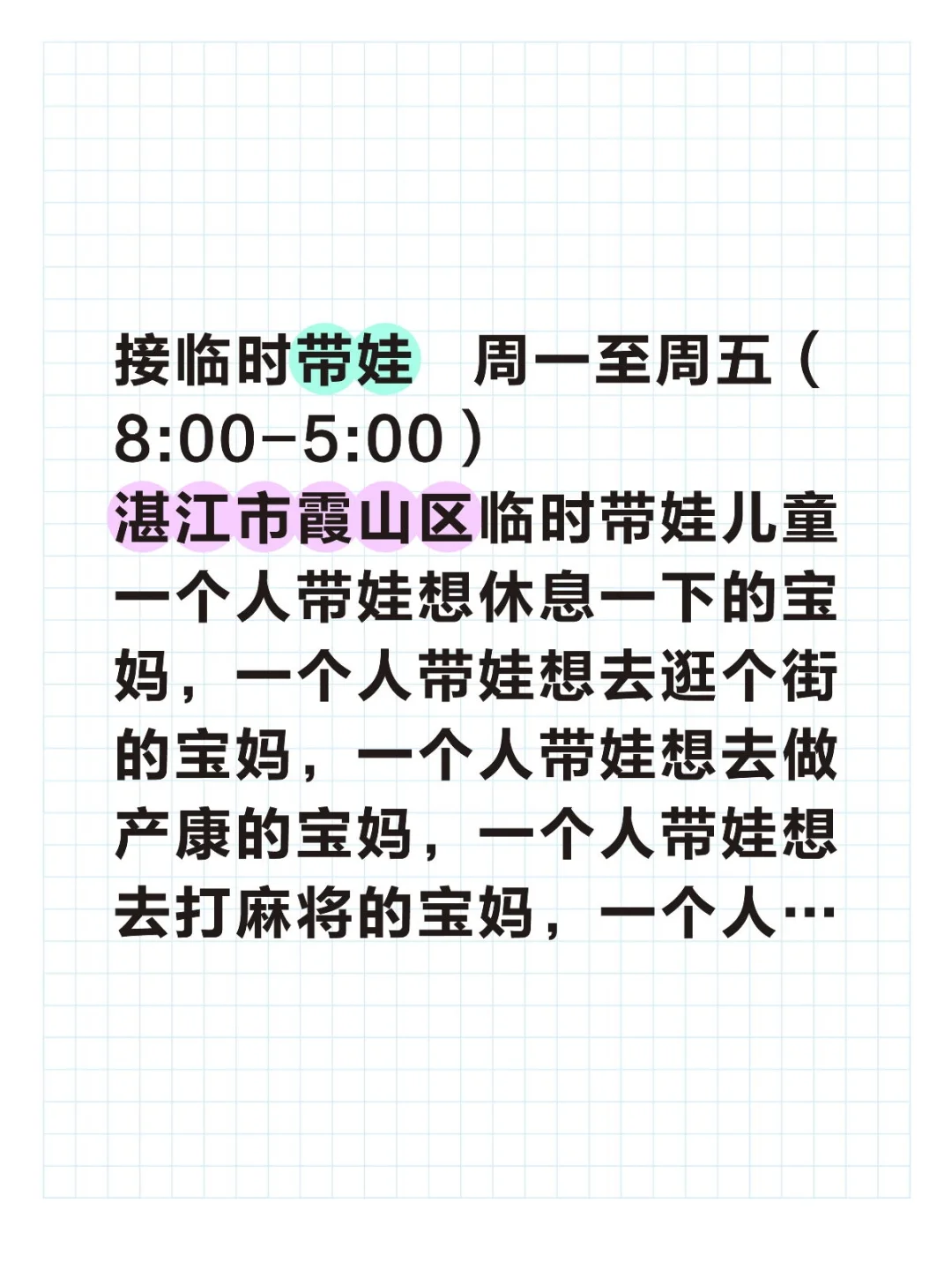 湛江市霞山区接临时带娃