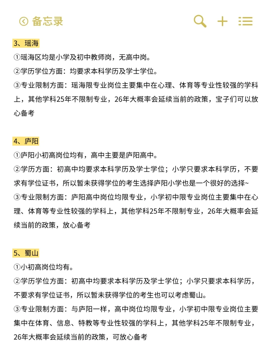 一次性讲清楚安徽各区县考情——合肥