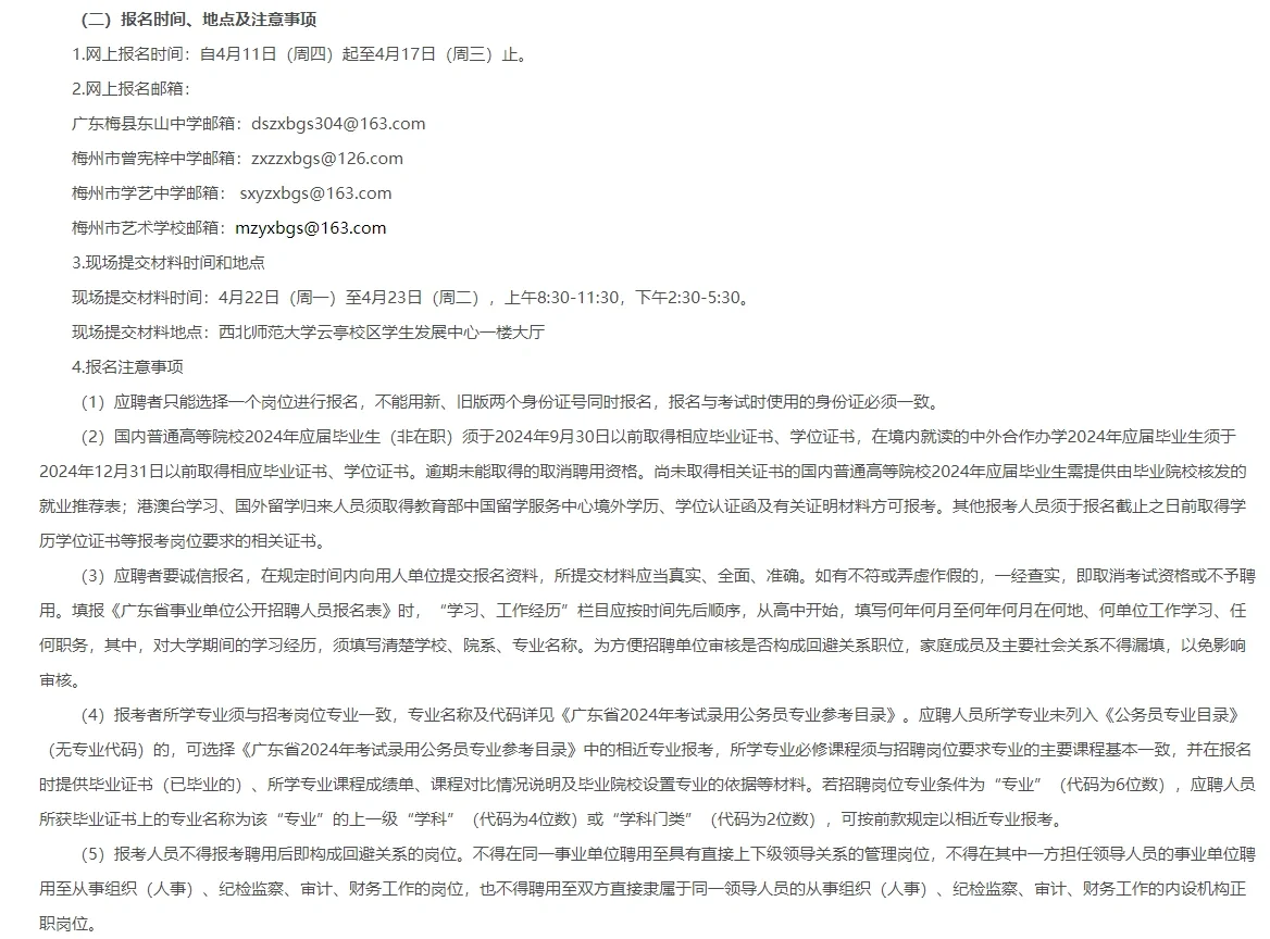 梅州市艺术学校招聘岗位不作教师资格证要求