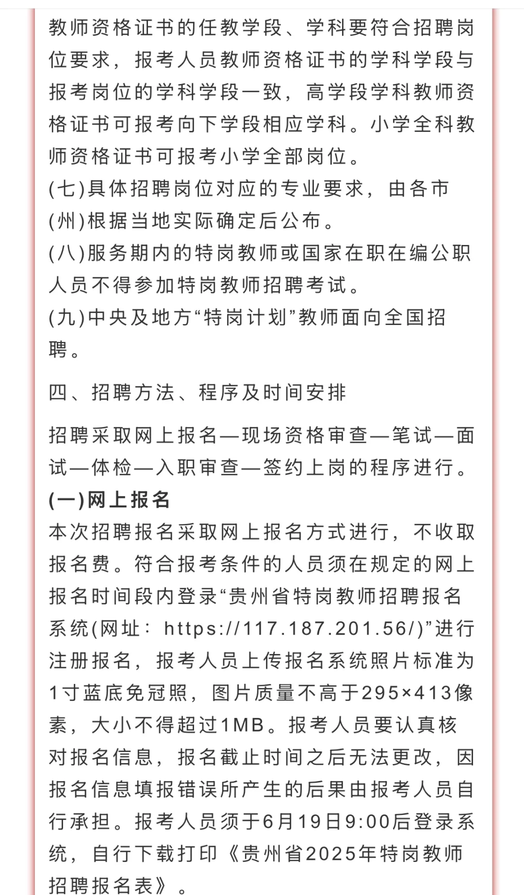 【贵州特岗】2025贵州特岗教师招聘公告