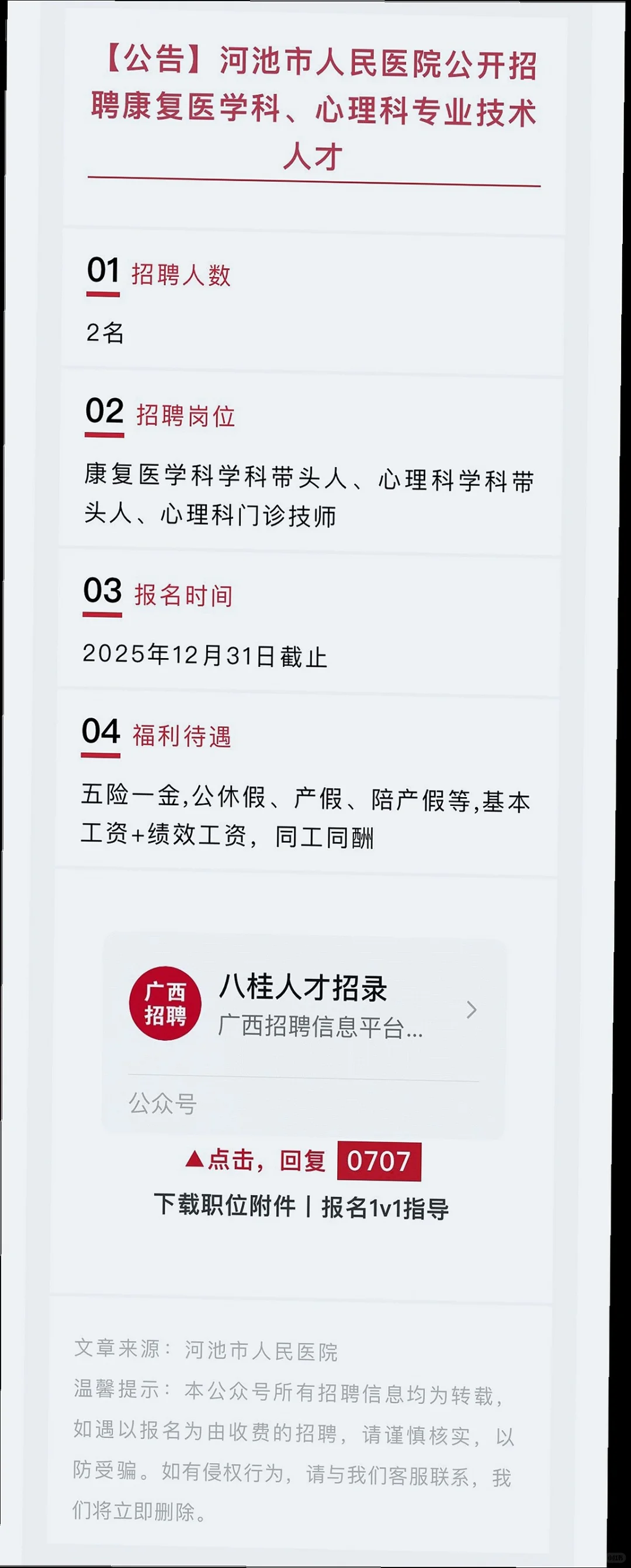 河池都安、医院、教研室招聘啦😎