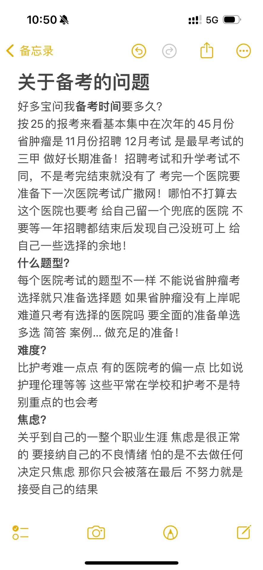 26省肿瘤护理招聘备考