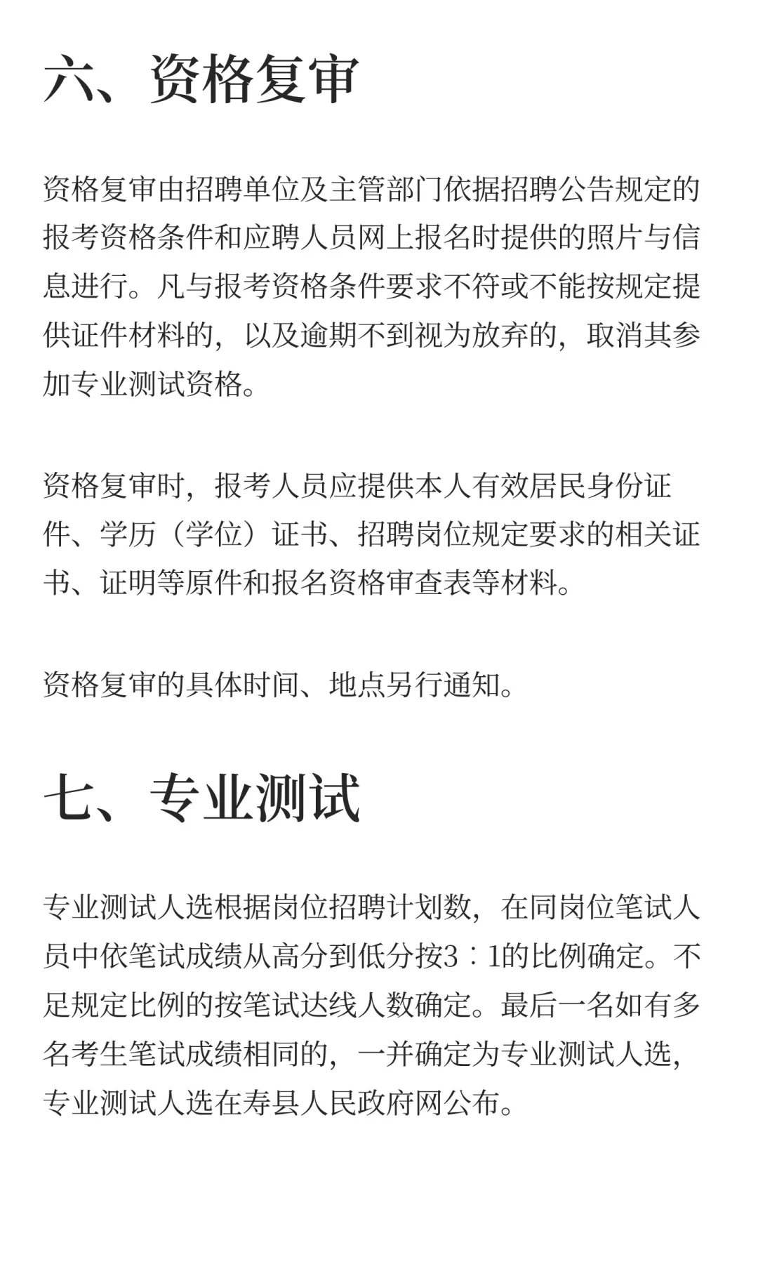 2025年安徽淮南市寿县妇幼保健计划生育服务