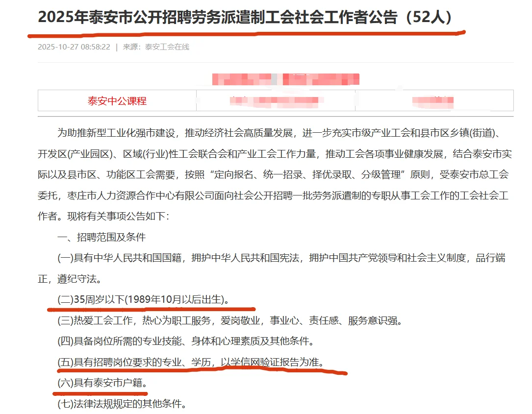 2025年泰安市公开招聘工会社会工作者！