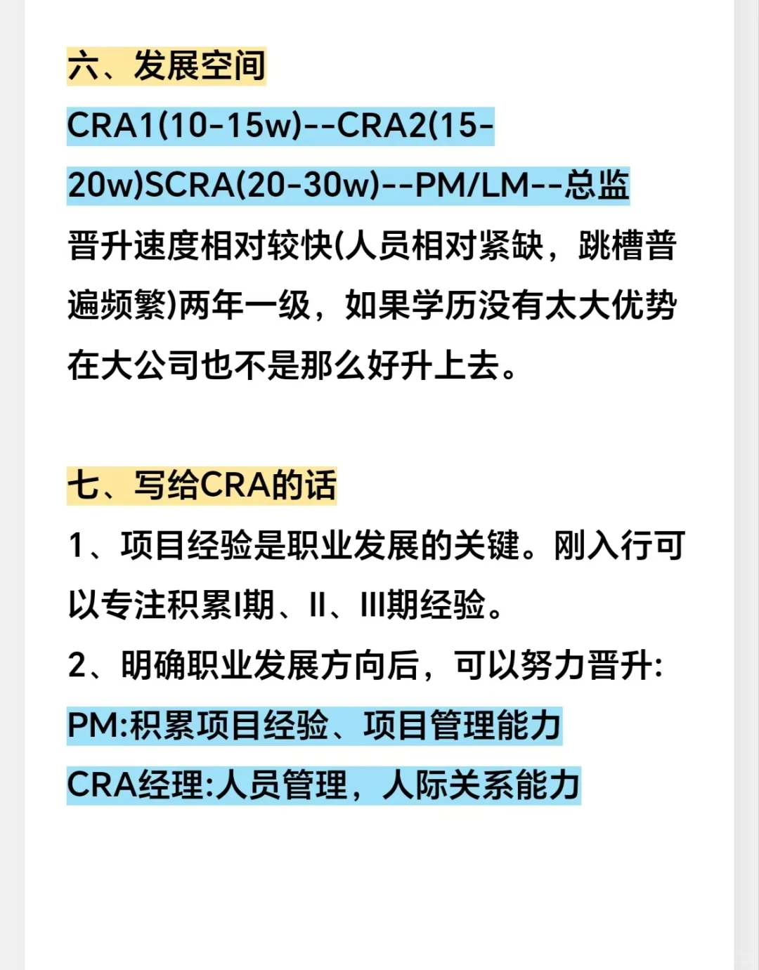 每天一个生物医药人出路之CRC CRA