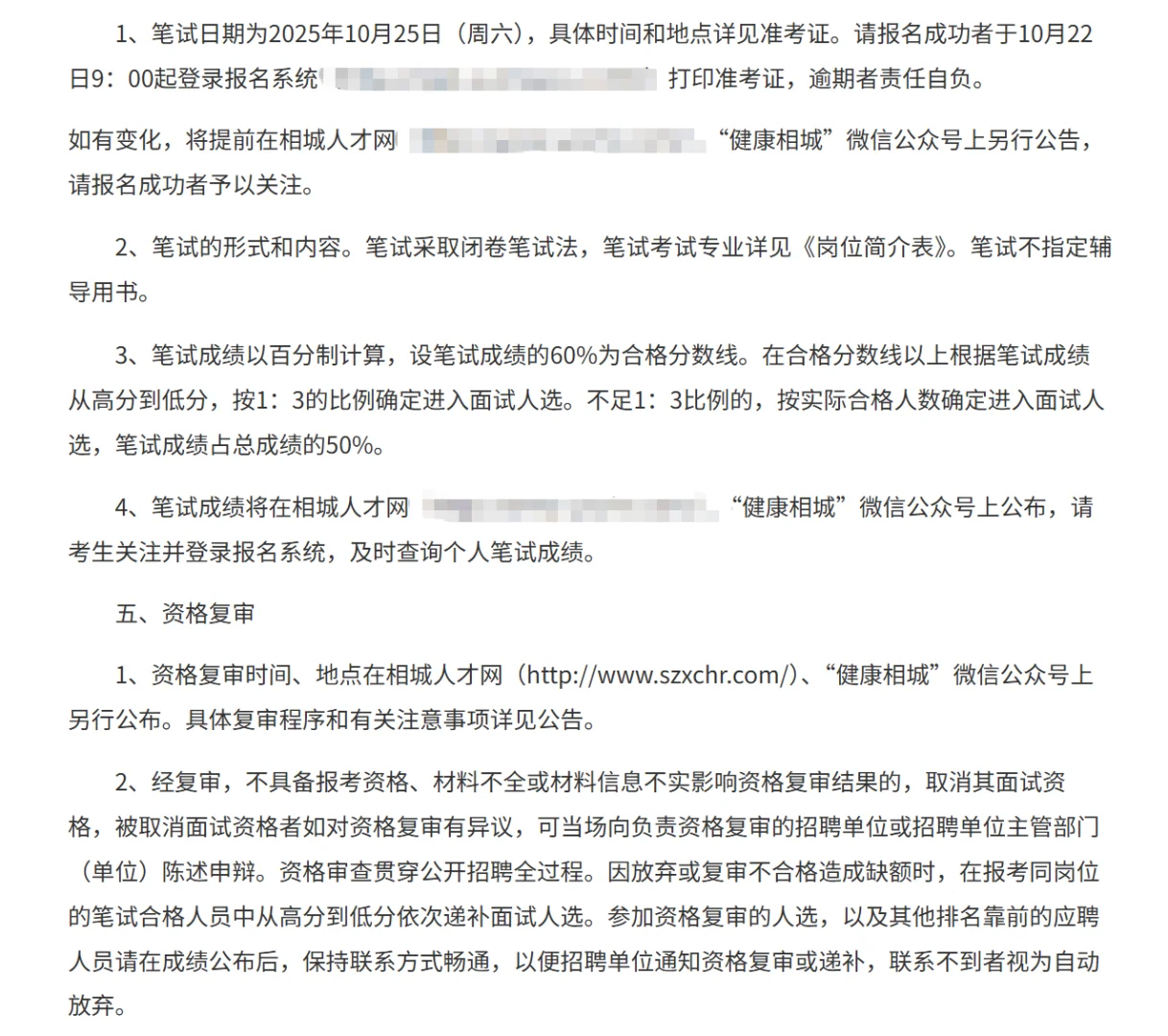 25年苏州市相城区卫健系统招聘事业编32人