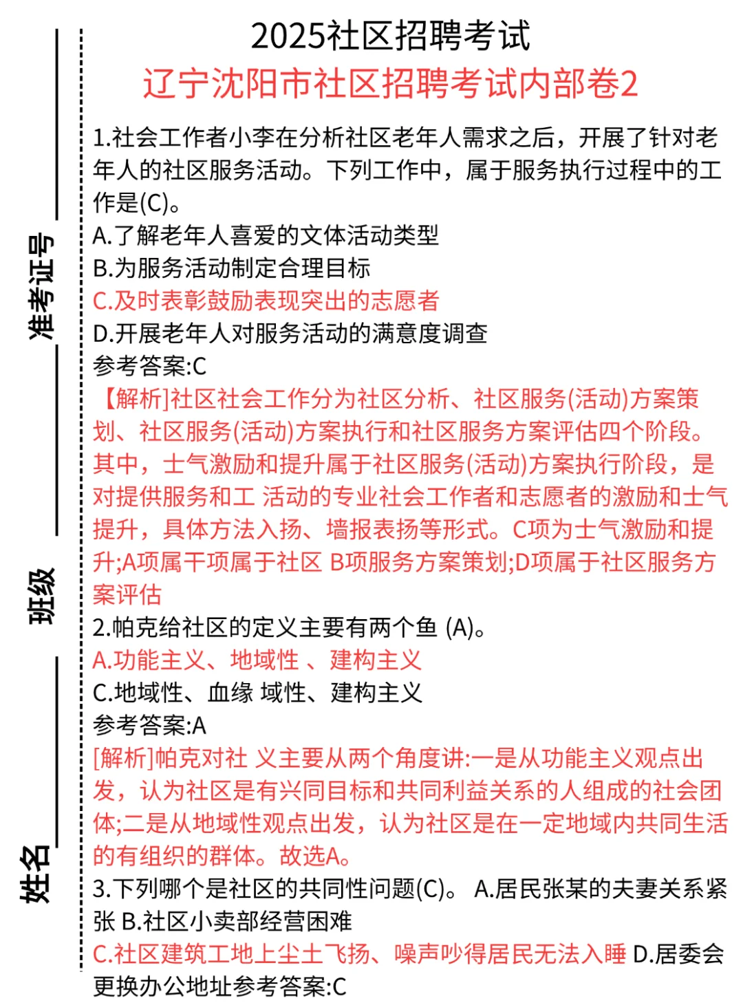 25辽宁沈阳市社区工作者招聘，来一个帮一个