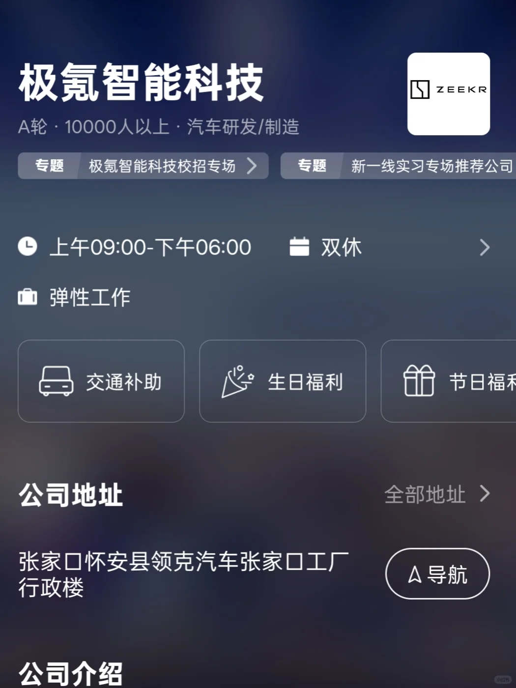 成都应届生友好公司——双休捡漏篇