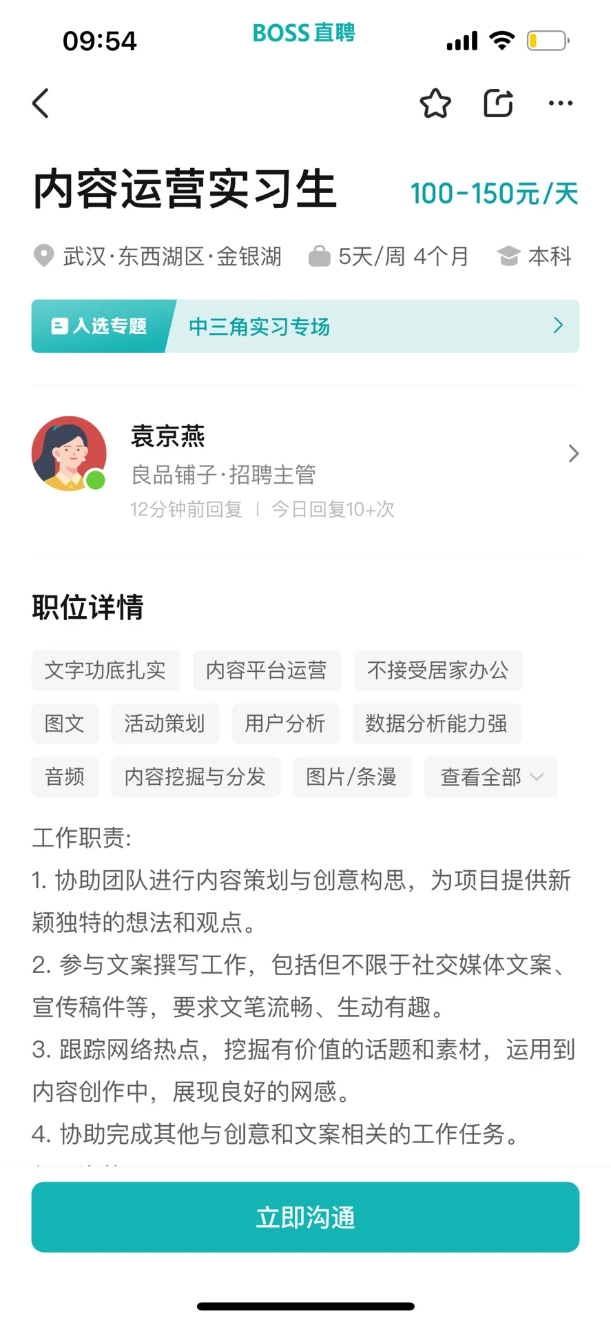 武汉上市公司内容运营招继任