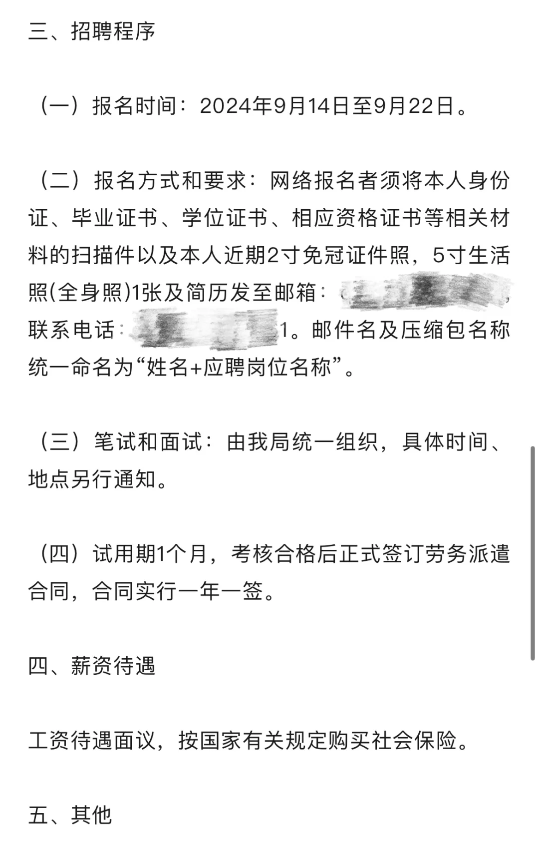 钦南区林业局招聘