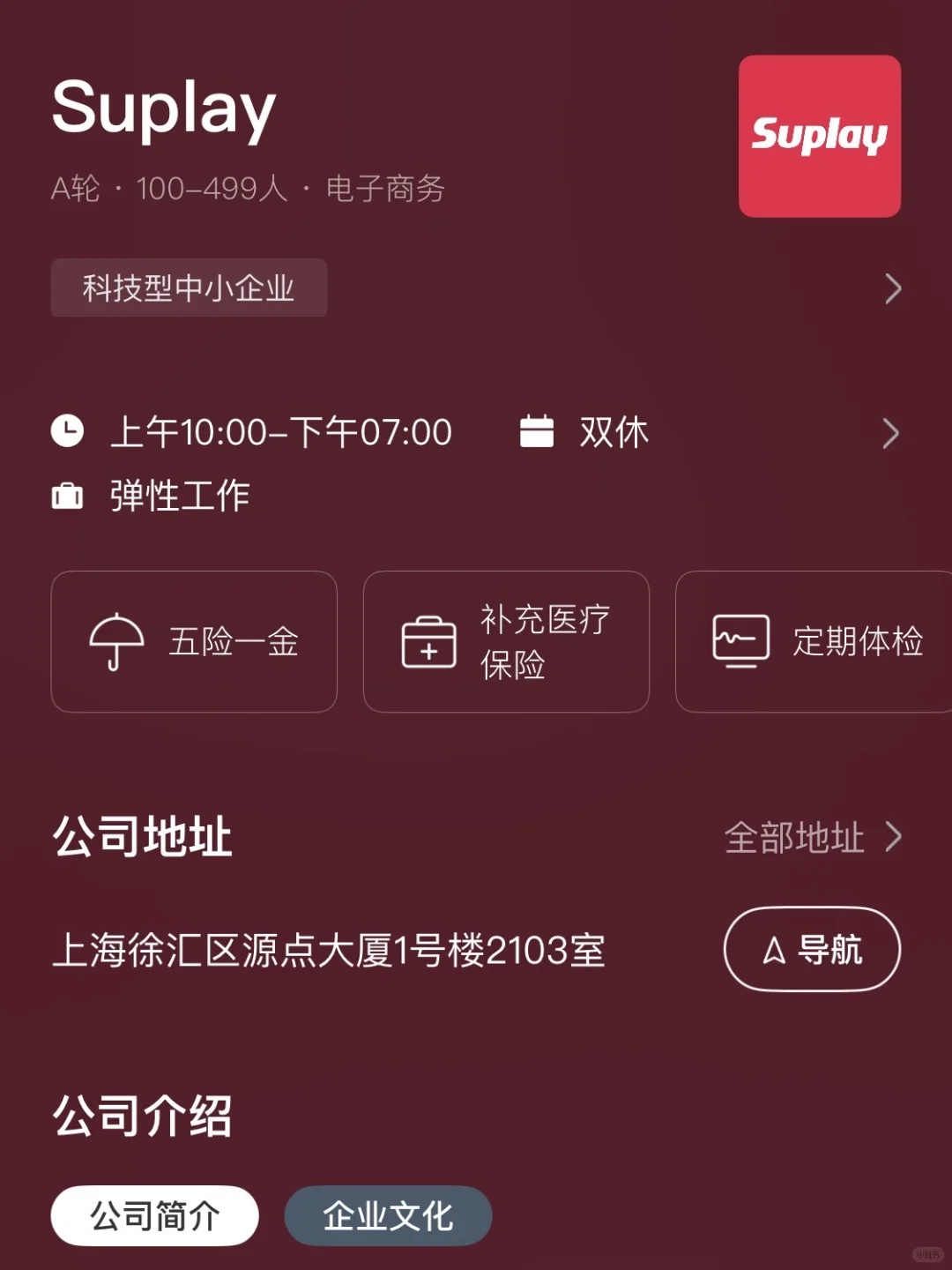 上海双休小而美公司盘点——双非友好版