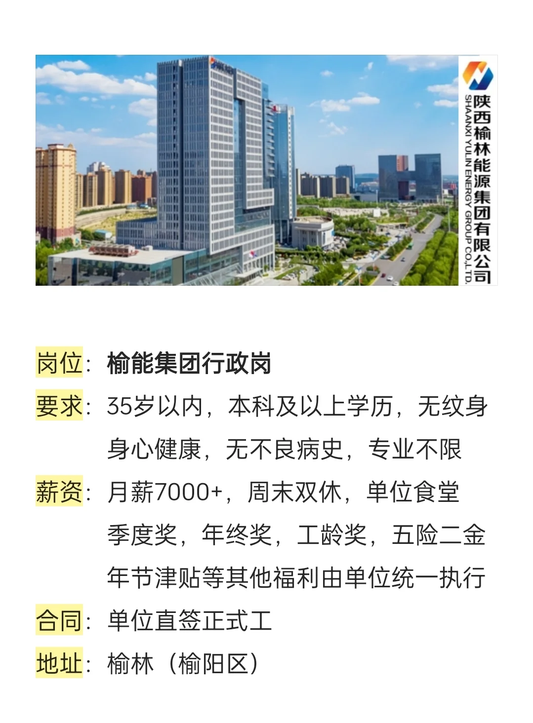 榆能集团有名额