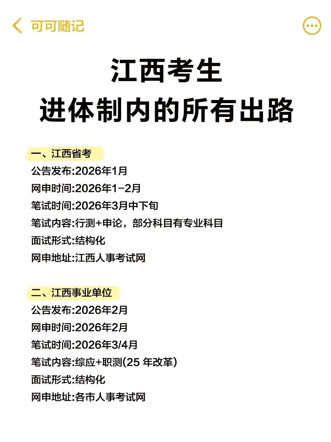 江西考公的同学，你在迷茫个什么劲啊！