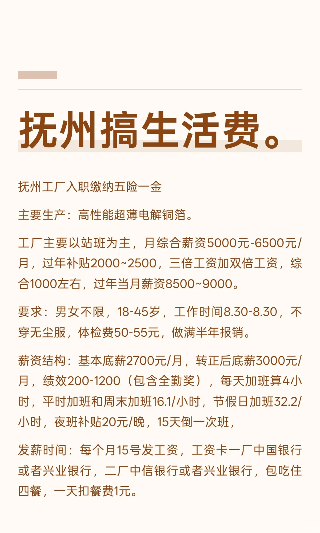 抚州搞生活费。