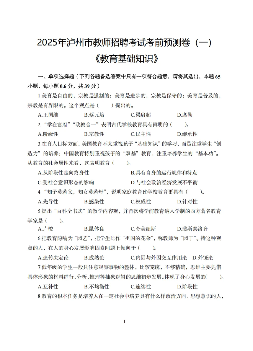 官宣！11.15泸州市教招考前必刷10卷已出！