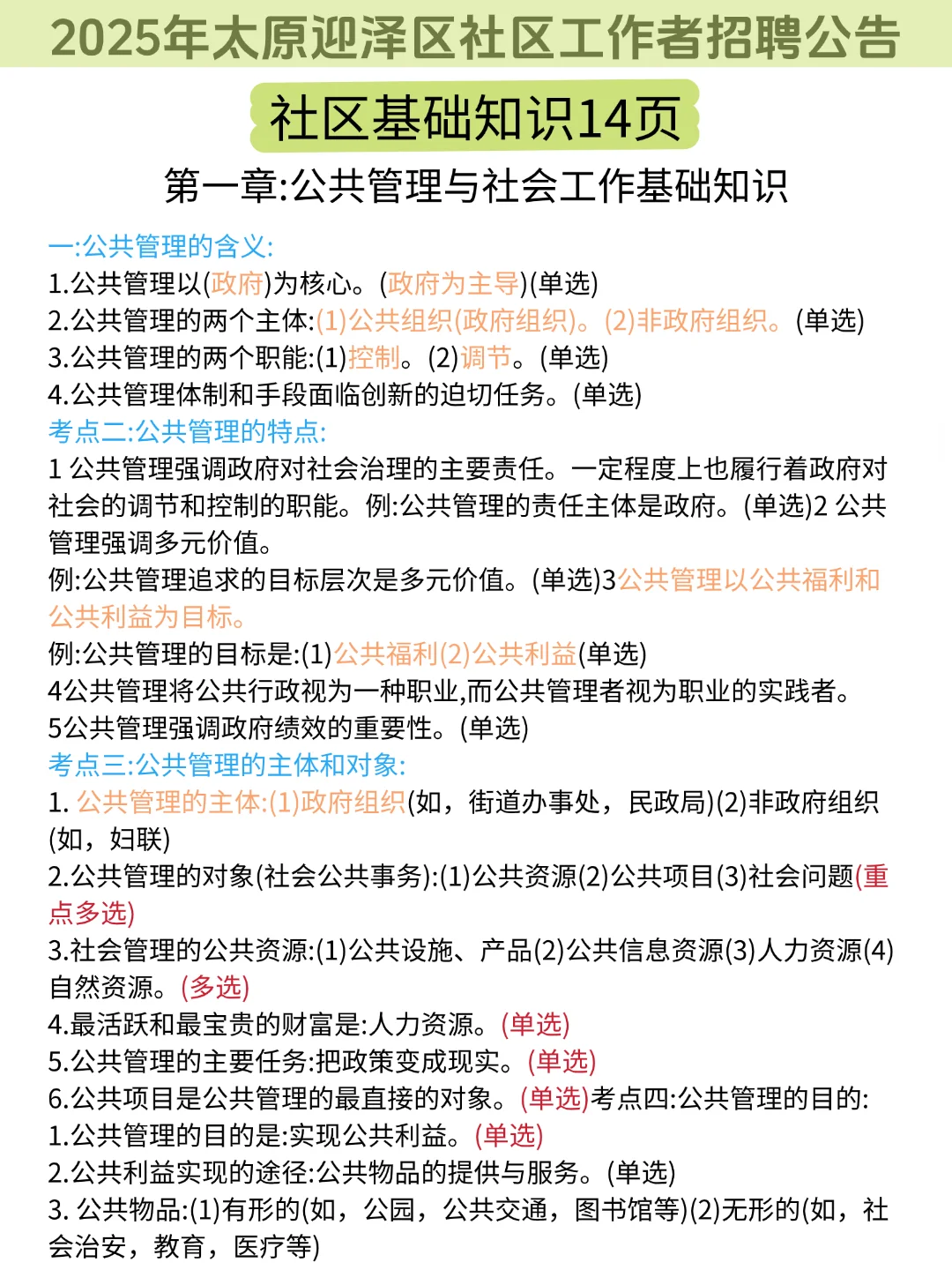 偷拍的，25太原迎泽区招聘，历史重复率89%
