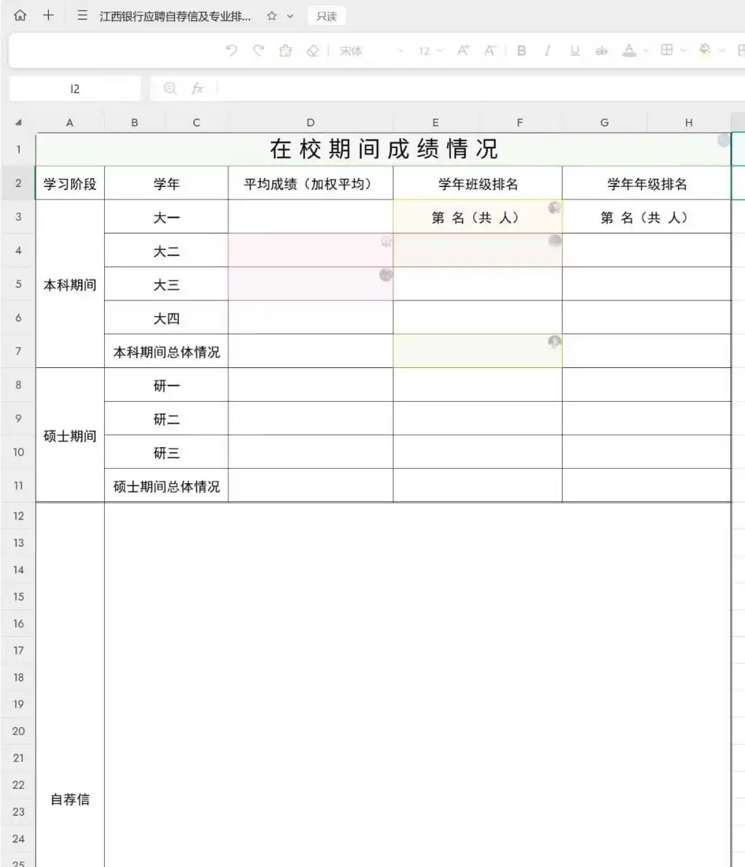 江西银行HR真是个大聪明！
