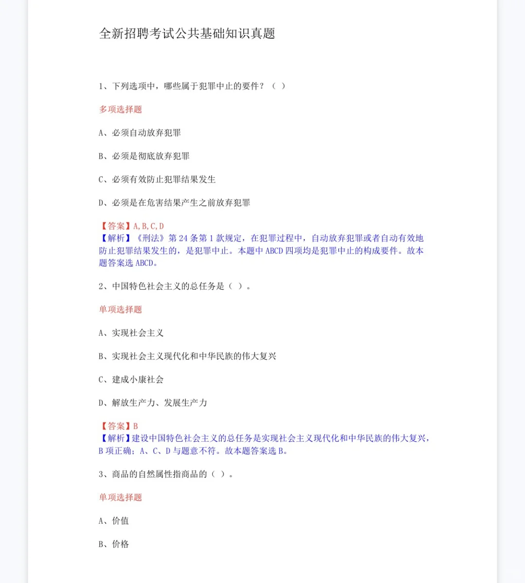 鄂尔多斯交投集团笔试考什么啊？怎么复习啊