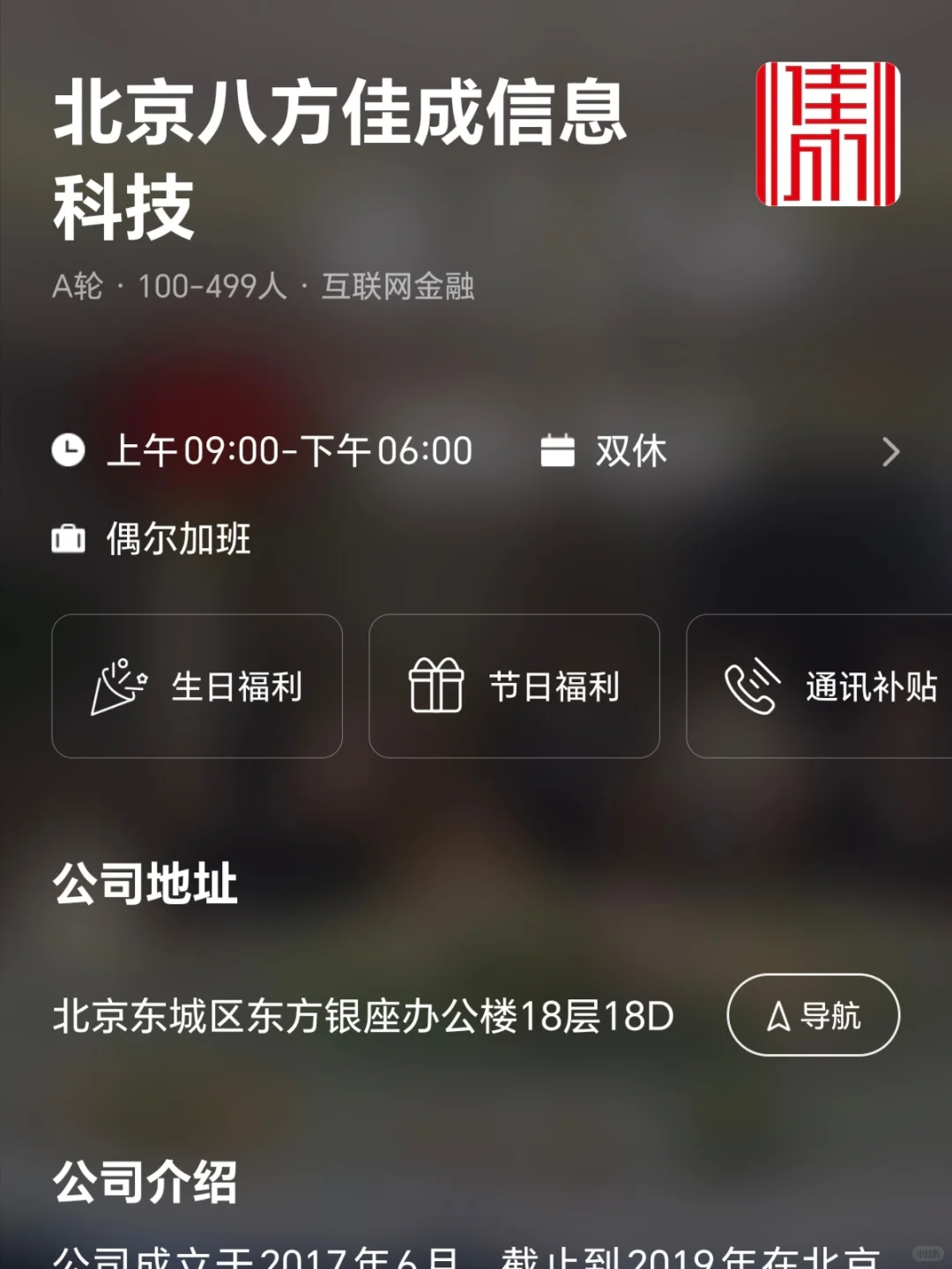 北京小而美双休企业，双非捡漏版