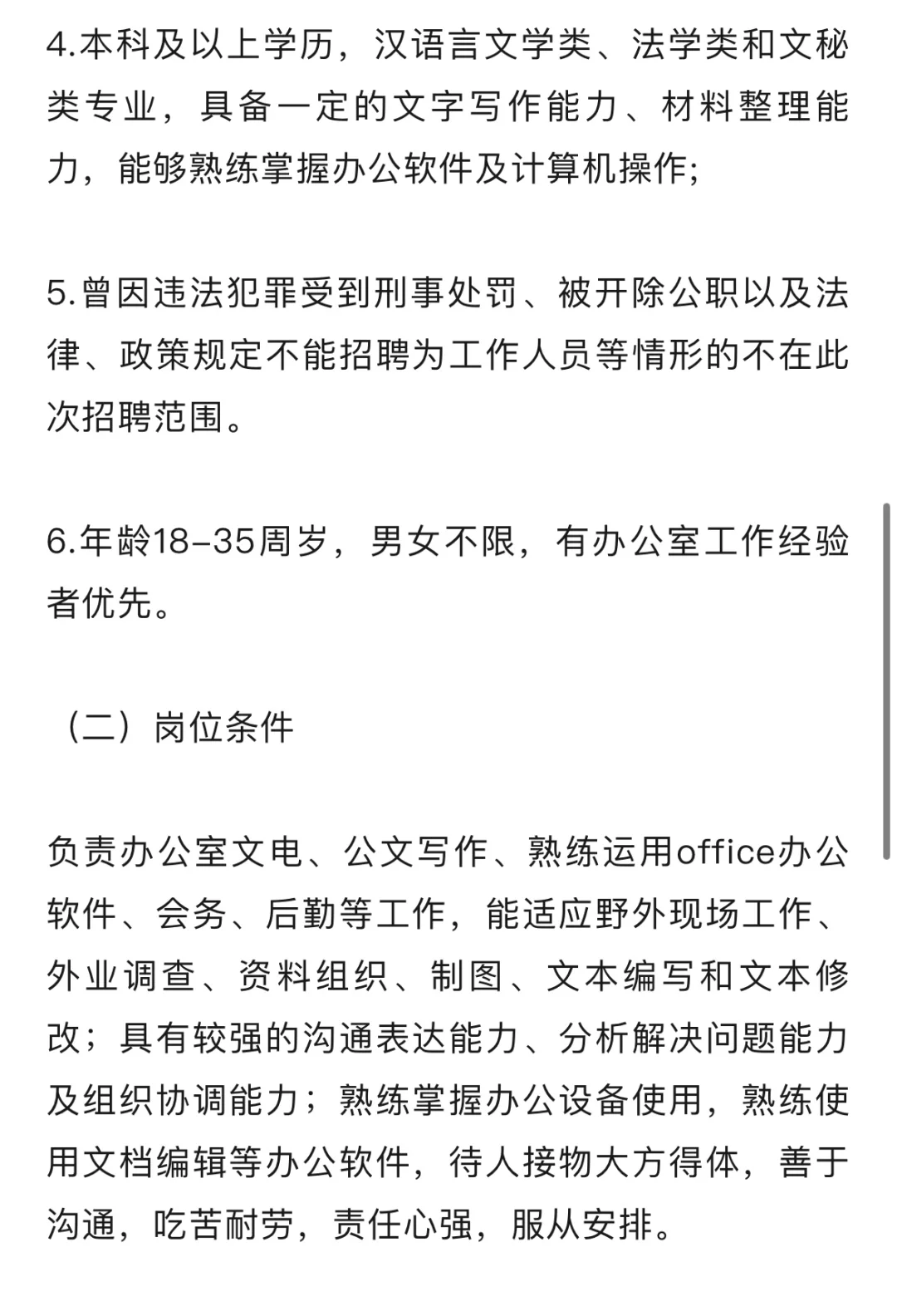 钦南区林业局招聘