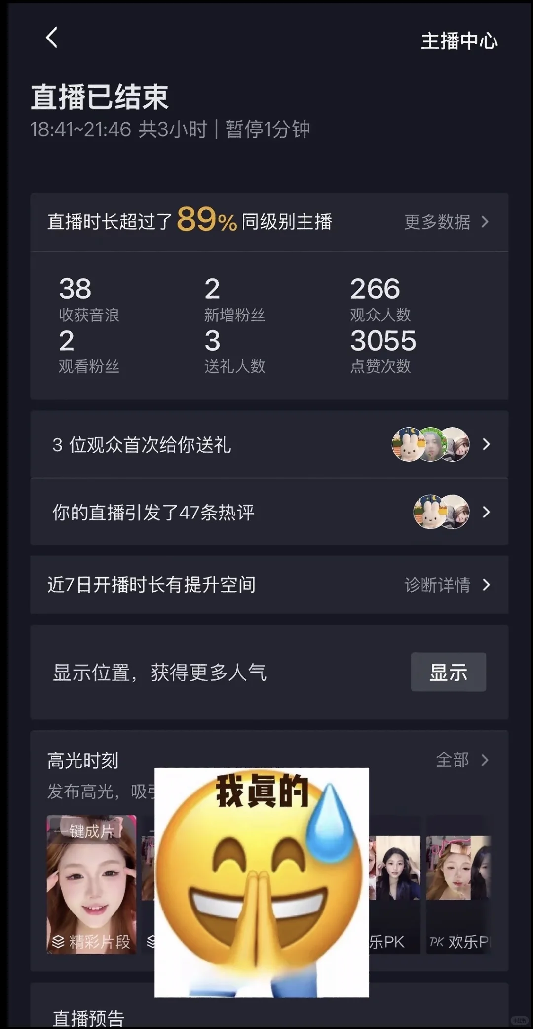 直播好难啊，姐妹们还有更低的吗