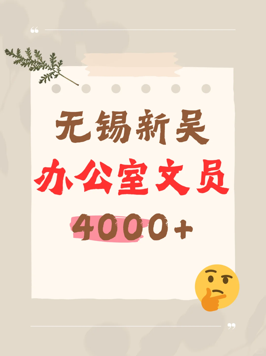 在无锡新吴当文员的一天