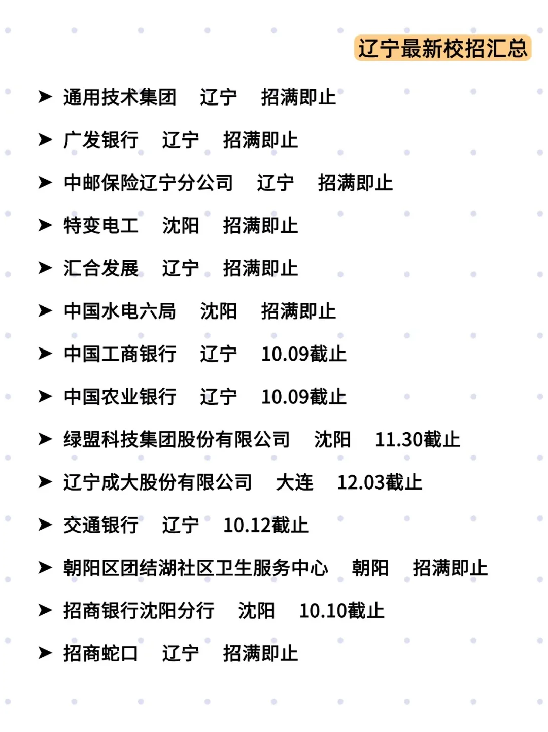 辽宁校招太好上岸了！这波投递赢麻了！