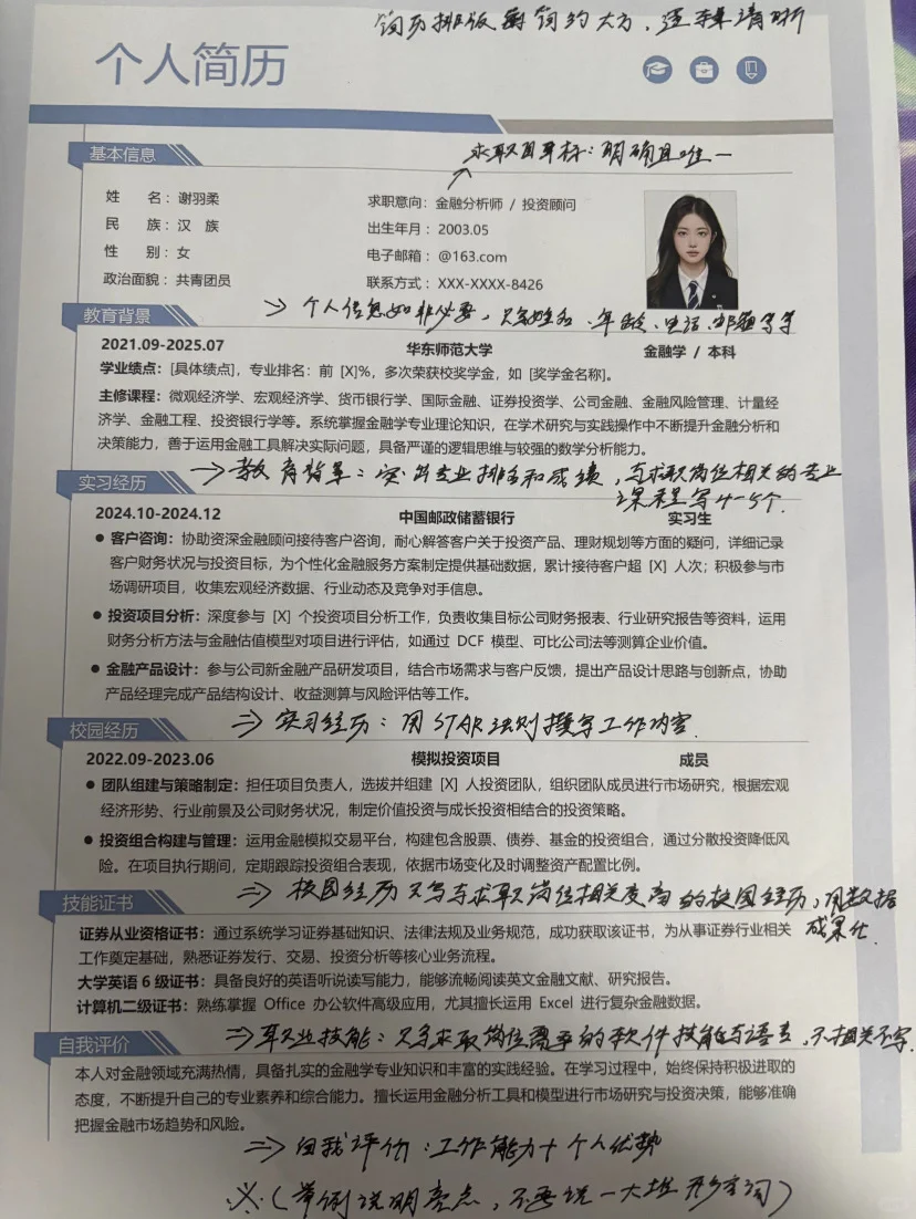 简历模板word可编辑大学生自取