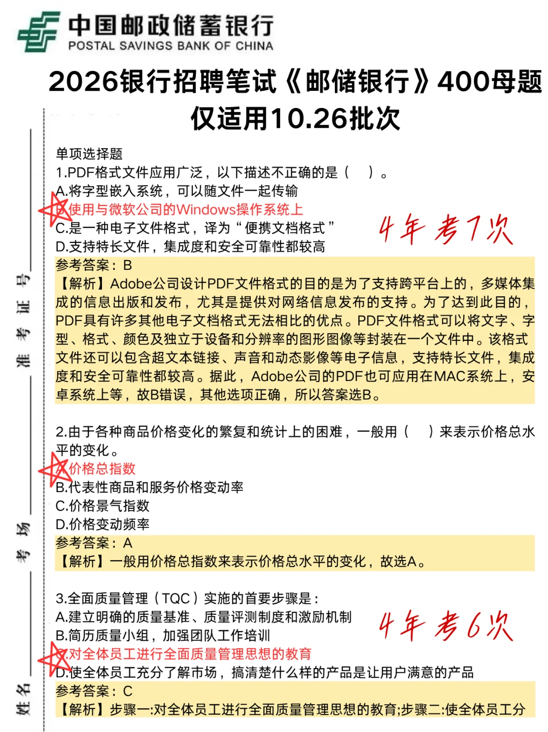 别裸考！周日邮储笔试，5h足矣(稳进面版)