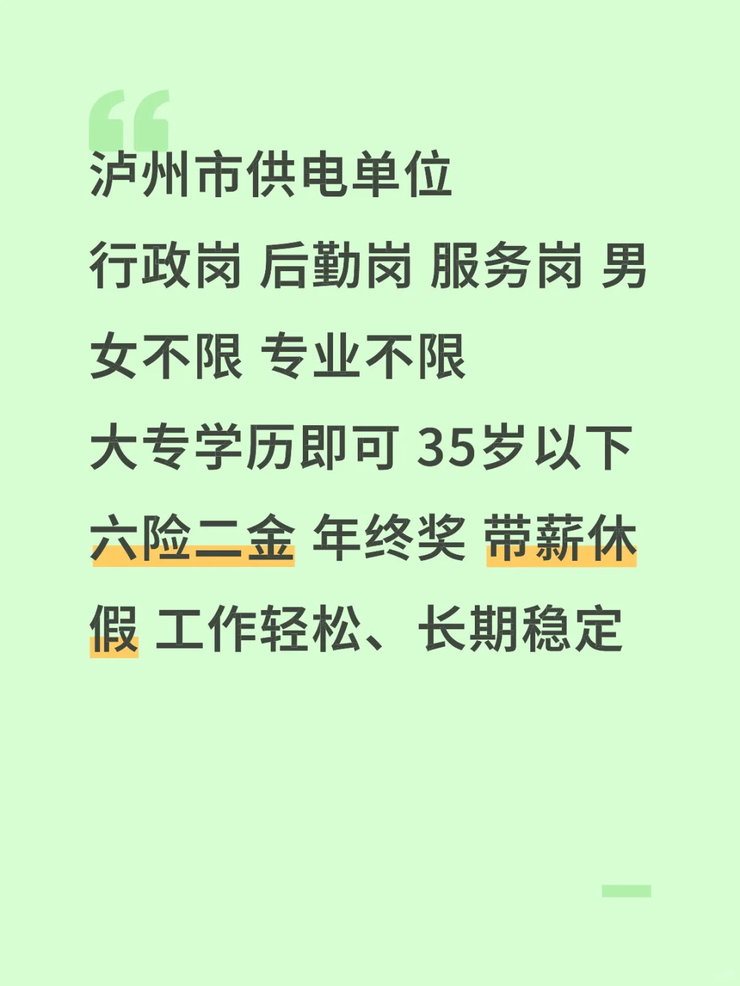 泸州市供电单位来！！！！