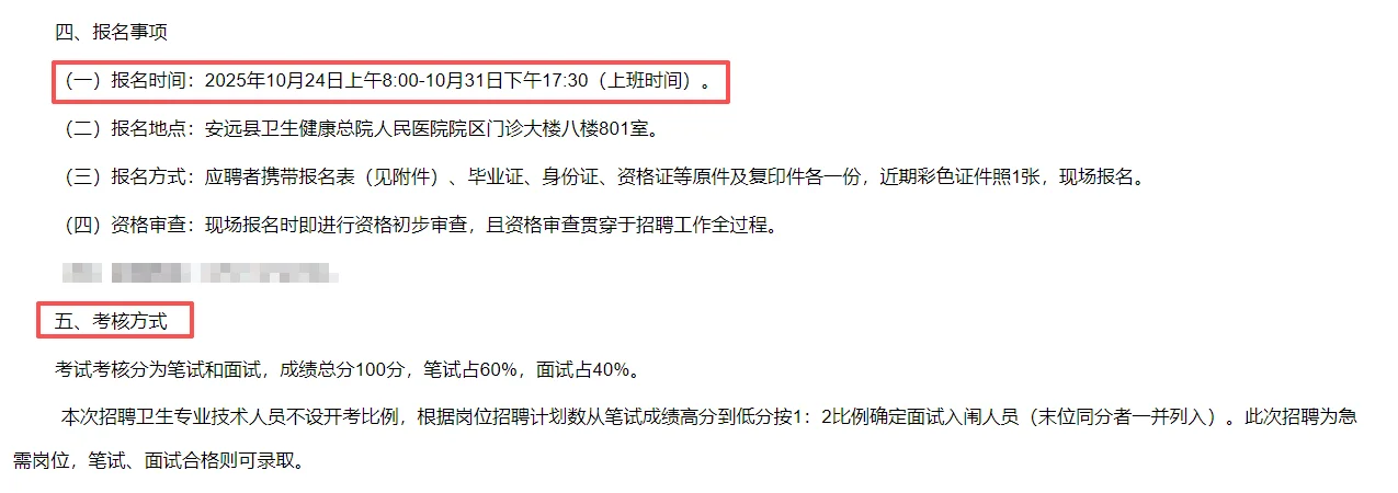 安远县卫生健康总院卫技人员6名！