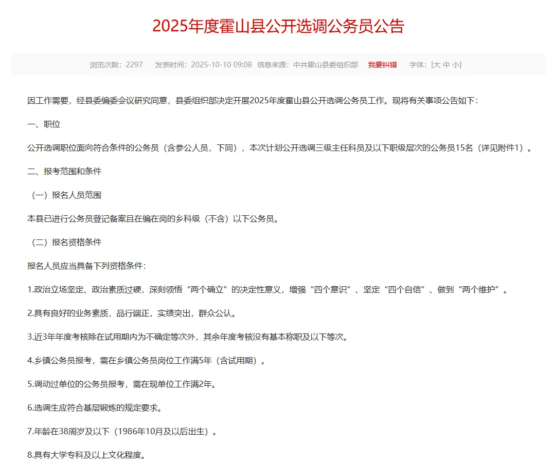安徽省内10.10招聘信息 公考 事业单位