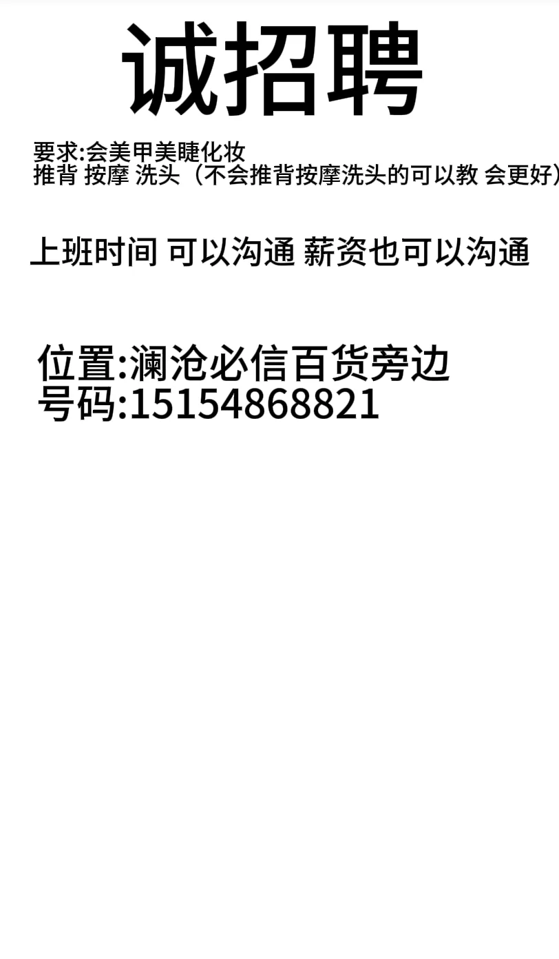 💅 美容师招募令！自由工作，轻松赚钱