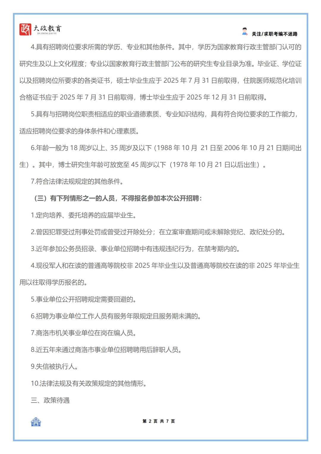 2024商洛市“组团式”引进医疗卫生领域招聘