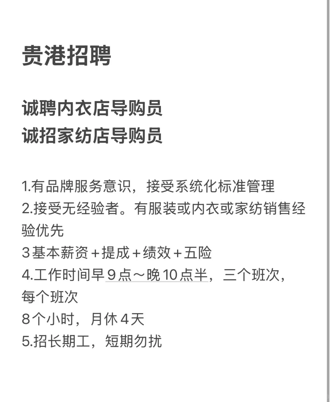 贵港港北区招工