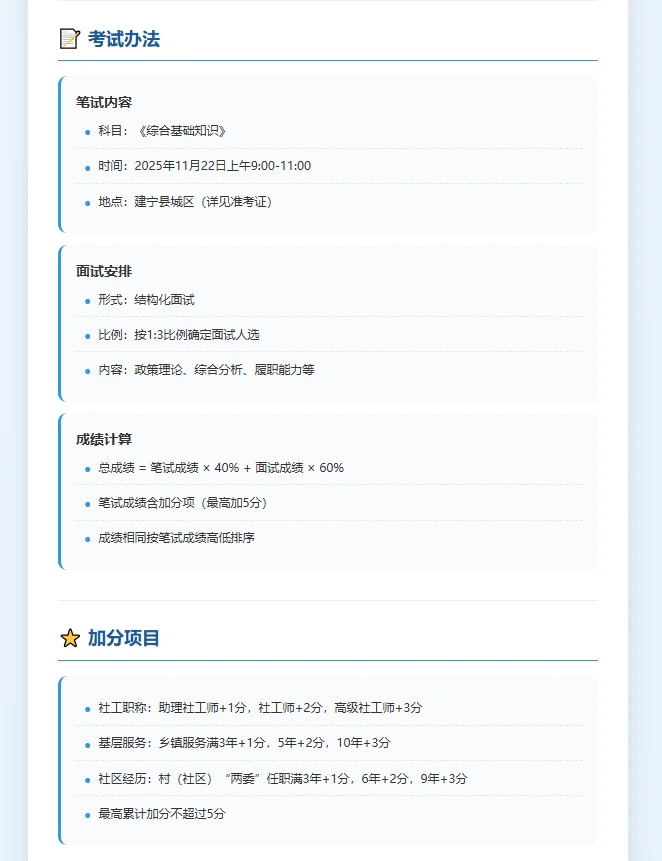 🔥建宁县社区工作者招聘10人！大专可报！